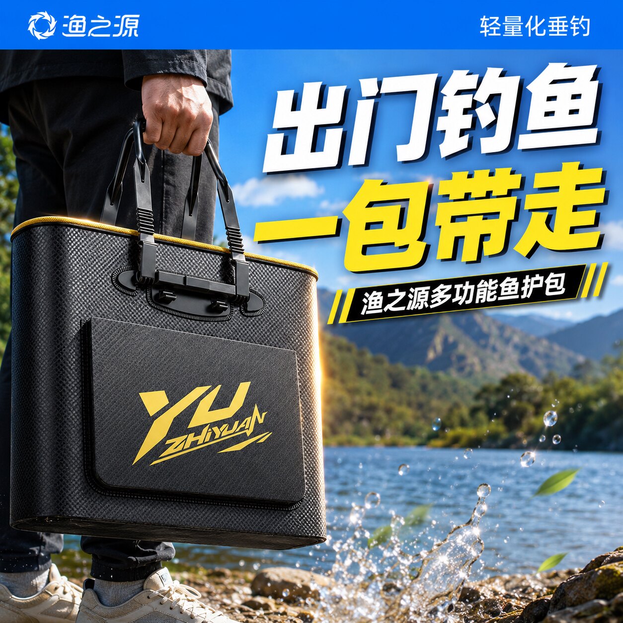 渔之源新型渔具收纳包鱼护活鱼装鱼袋钓鱼加厚防水多功能便携鱼桶