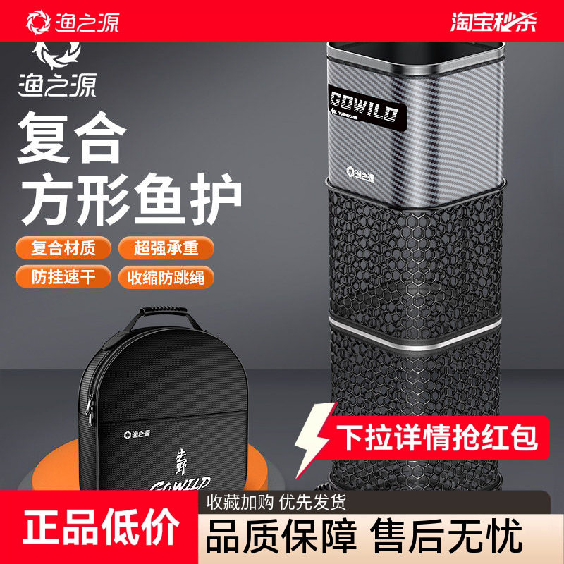 渔之源新款方形鱼护高质量渔护装鱼袋钓鱼网兜新型野钓专用小渔户