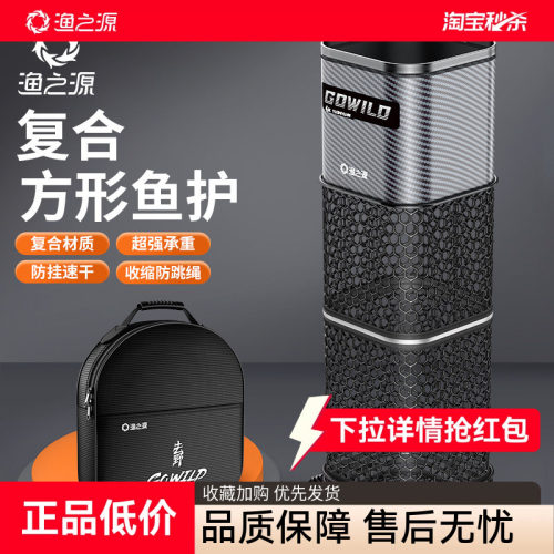 新款方形小鱼护升级碳纹可放钓箱