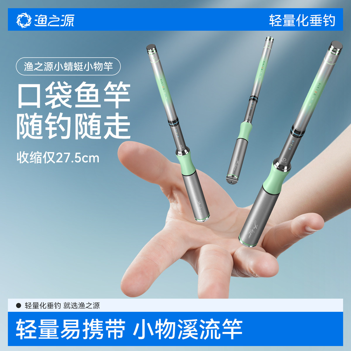 【新品特惠】渔之源小蜻蜓小物竿图片