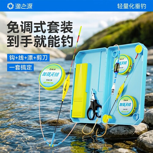 【热销新品】渔之源免调漂套盒