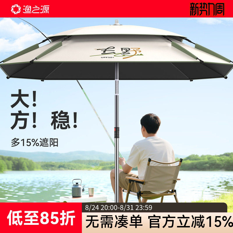 渔之源钓鱼伞2025新款钓伞雨伞钓鱼专用遮阳伞钓鱼伞围布专业钓伞