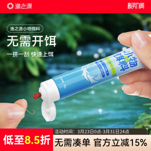 渔之源鱼饵料小物钓饵料免洗溪流面筋白条马口鳑鲏亲子渔具微物饵