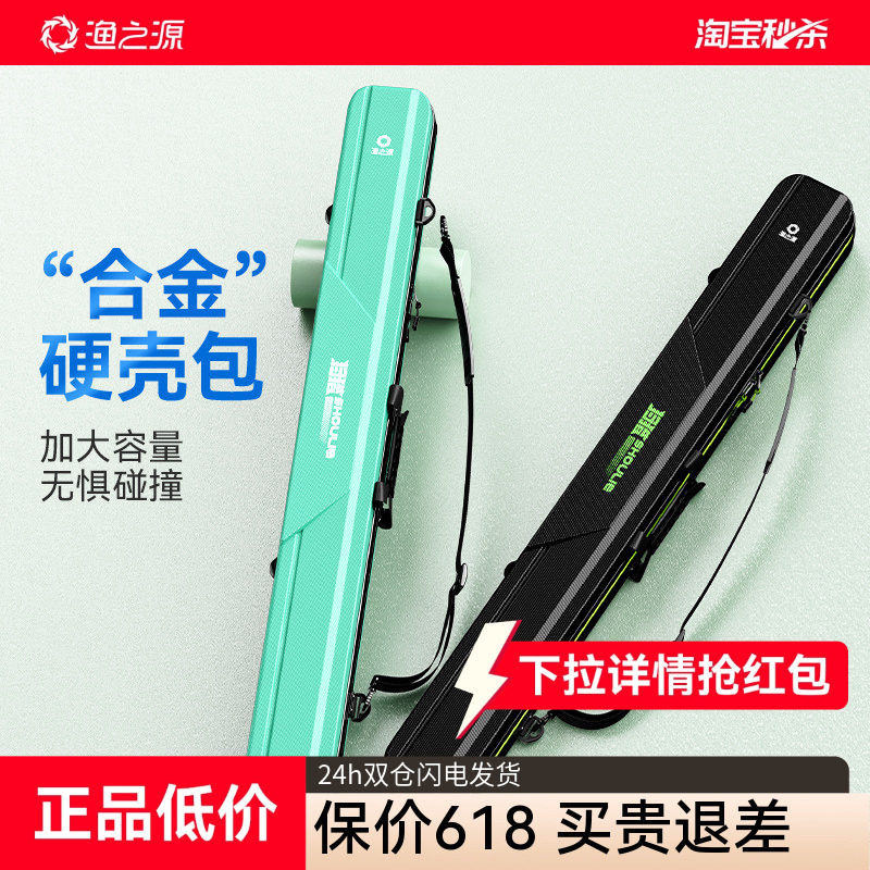 渔之源2026新款杆包鱼竿包硬壳轻便型防水渔具收纳包鱼包野钓专用