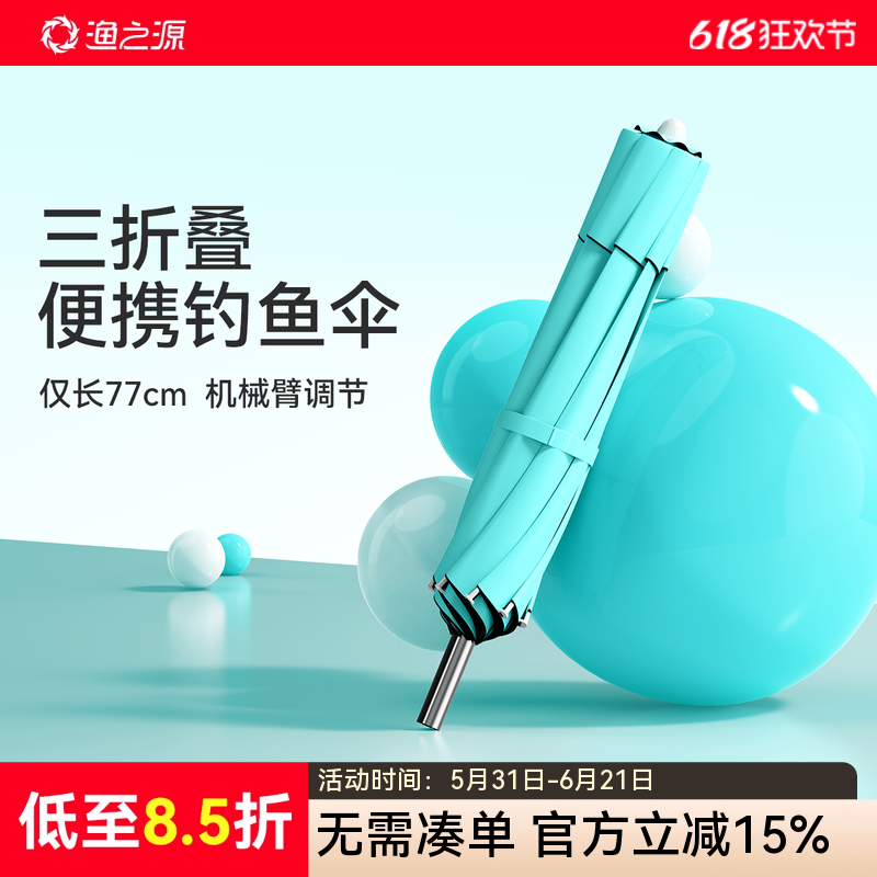 渔之源三折叠钓鱼伞钓鱼专用遮阳伞便携沙滩伞防晒伞露营2025新款