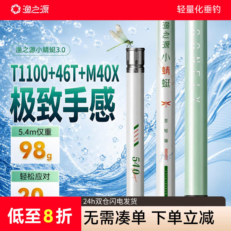 渔之源小蜻蜓三代鱼竿手竿超轻硬鲫鱼竿极轻小综合台钓钓鱼竿手杆