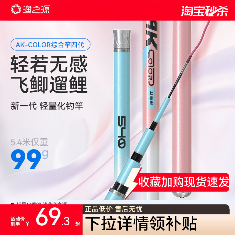渔之源AK钓鱼竿手杆超轻超硬新型台钓竿鲫鱼竿极轻小综合鱼竿手竿