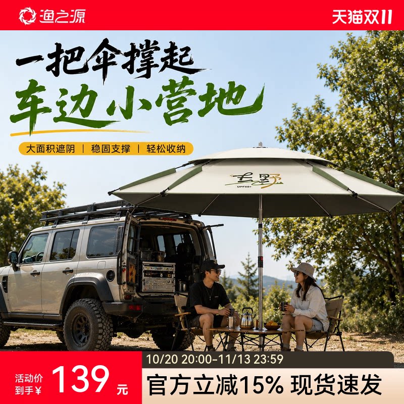 渔之源车尾帐篷遮阳伞户外露营车边帐可折叠天幕营地车野餐遮阳篷