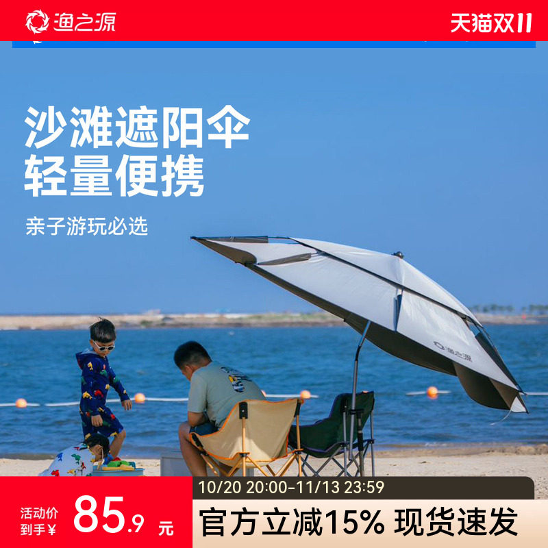 渔之源2026新款海边沙滩帐篷便携式露营车钓伞户外遮阳防晒天幕伞