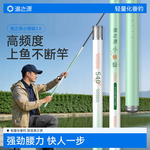 渔之源小蜻蜓二代鱼竿