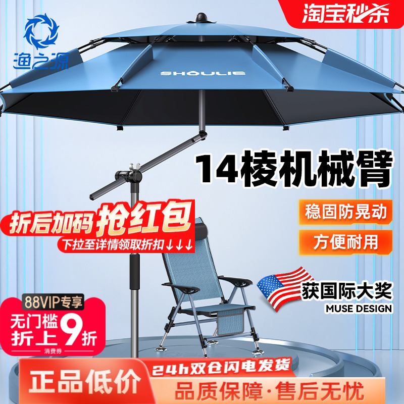 渔之源钓鱼伞遮阳双弯调节