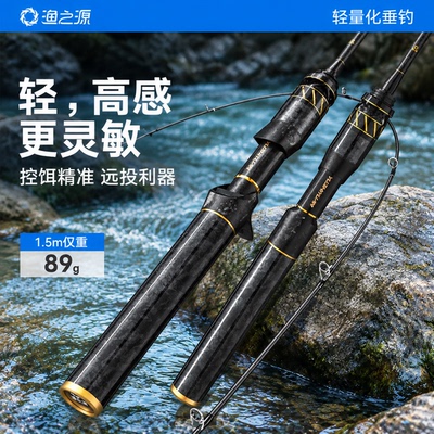渔之源ul微物路亚竿全套马口弹射