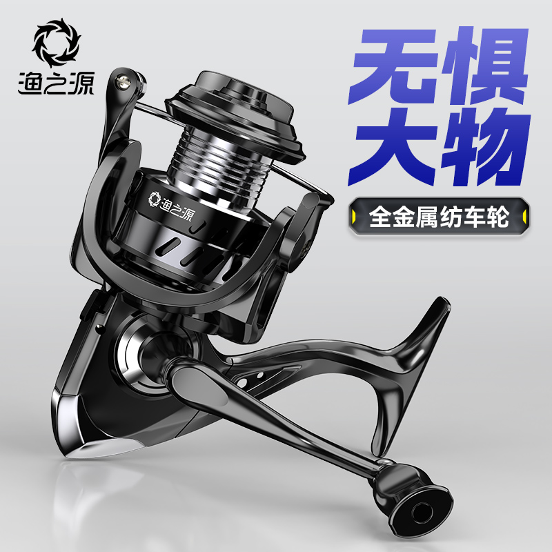 渔之源纺车轮路亚全金属