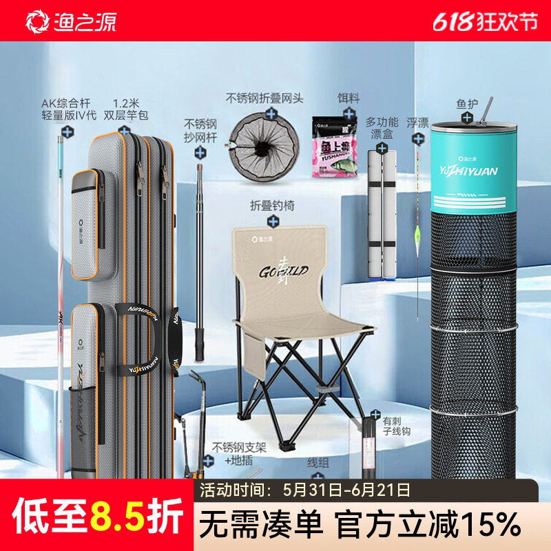 渔之源钓箱全套钓鱼渔具全套钓具钓鱼杆套装台钓手竿鱼具用品大全