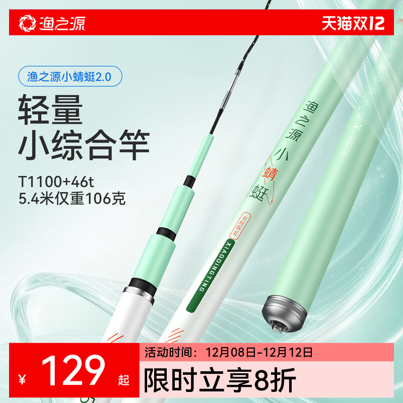 渔之源小蜻蜓二代轻量小综合鱼竿