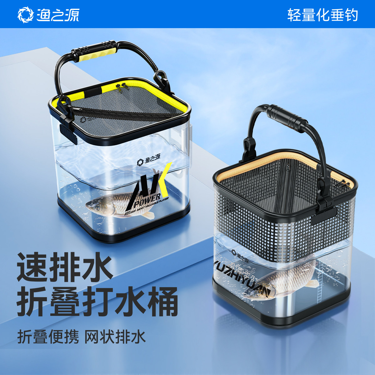 渔之源折叠打水桶路亚活鱼桶溪流马口活鱼箱野钓专用鱼护桶钓鱼桶
