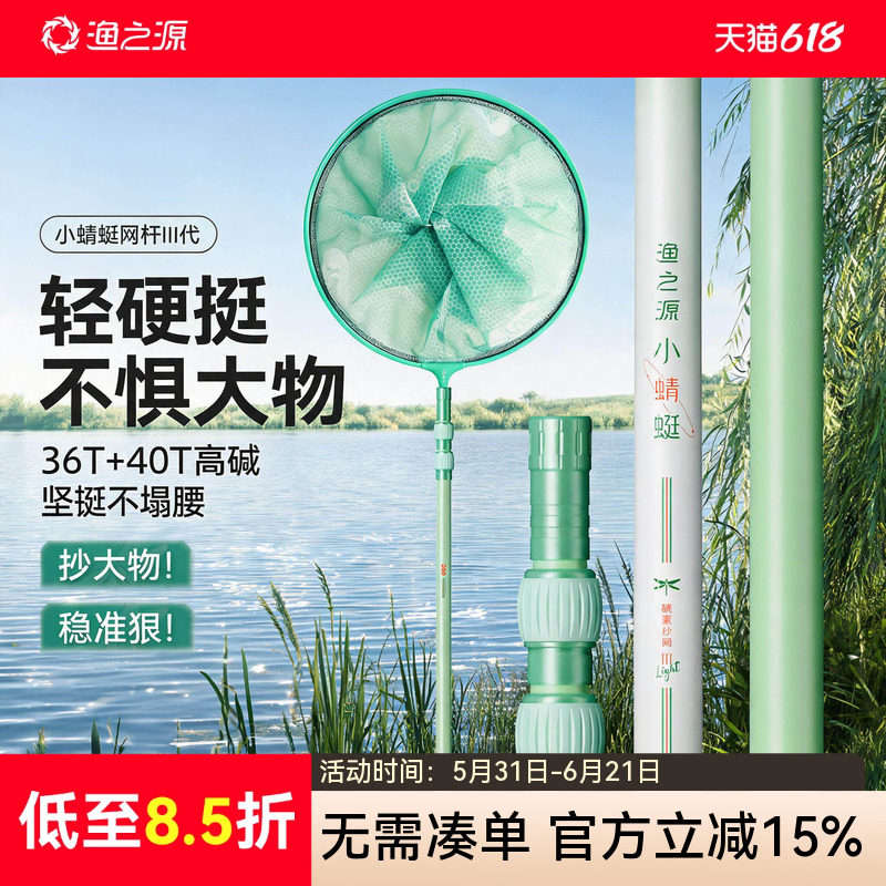 渔之源抄网全套碳素小蜻蜓抄网