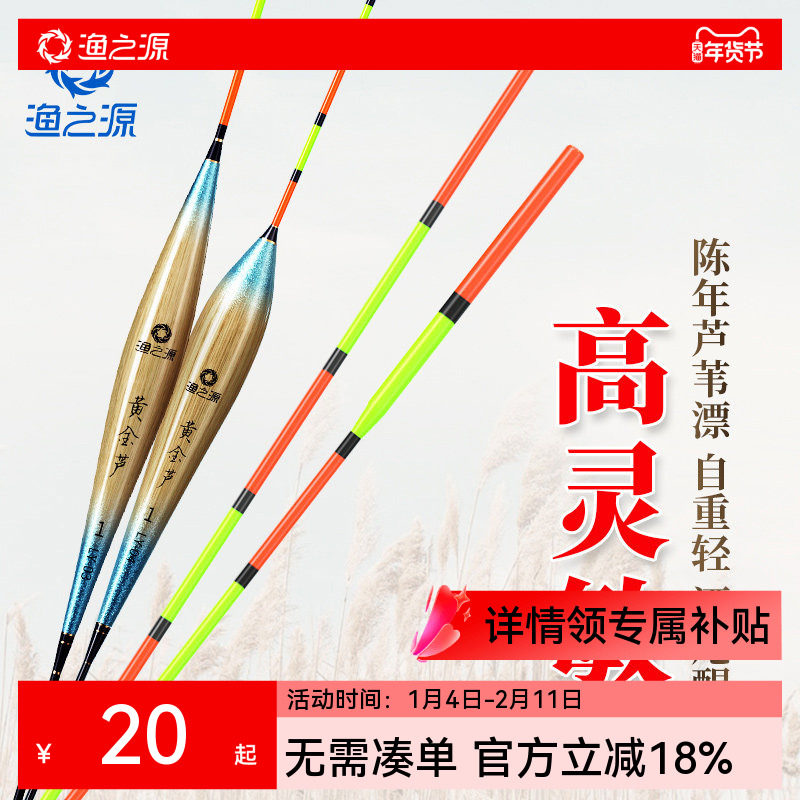渔之源鱼漂芦苇浮漂高灵敏醒目芦苇漂轻口鲫鱼漂手工芦苇鱼漂浅水,户外/登山/野营/旅行用品,浮漂,淘宝优惠券,粉丝福利购,淘宝优惠卷