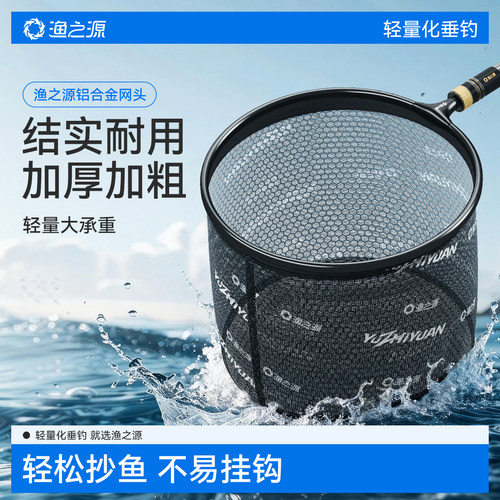 渔之源新款抄网头抄网网兜可折叠