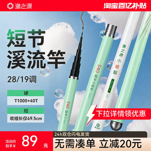 【热销新品】渔之源溪流短节竿