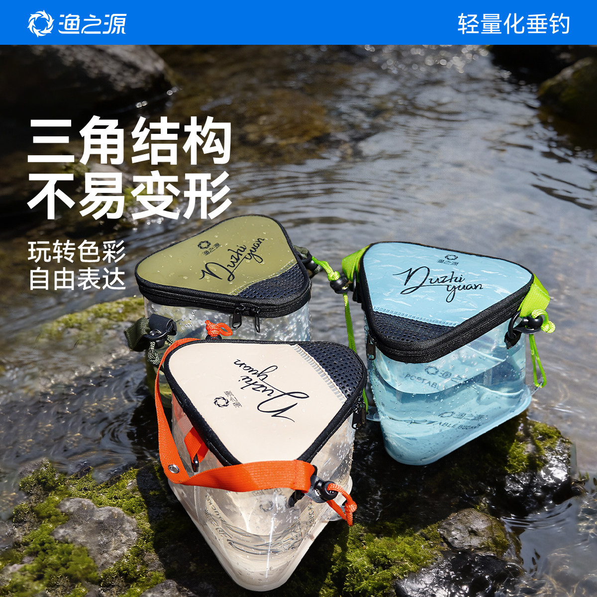 渔之源三角形路亚活鱼桶新型野钓专用小物钓鱼桶折叠打水桶小鱼桶