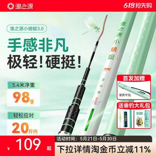 【1W+已付款】渔之源小蜻蜓鱼竿