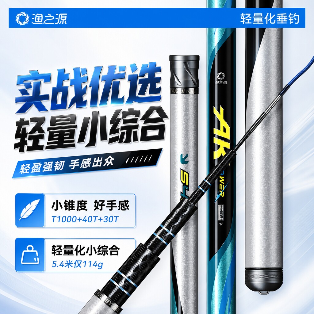 渔之源AK三代钓鱼竿手竿综合竿图片