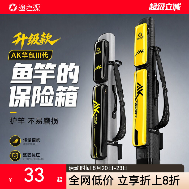 【硬壳防护】鱼竿保险箱图片