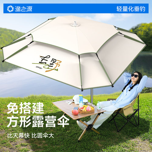 渔之源免搭天幕露营伞