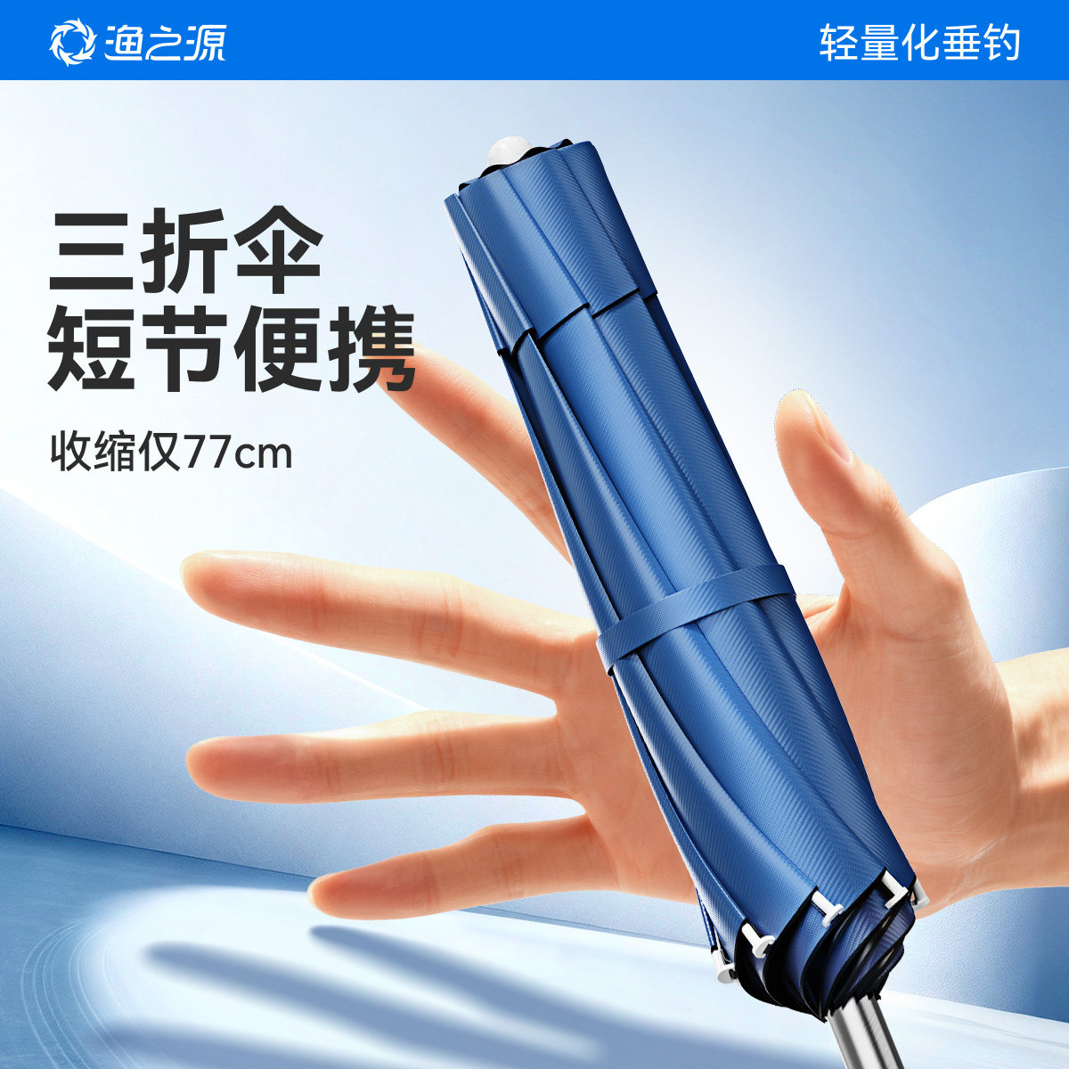 渔之源三折叠钓鱼伞2025新款防晒雨伞钓鱼专用太阳伞短节便携露营