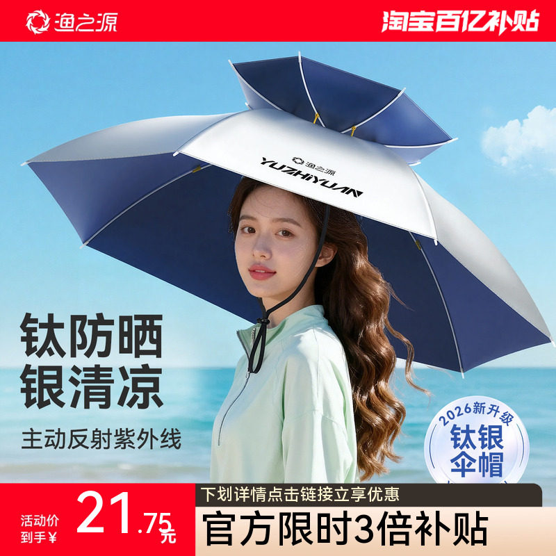 渔之源伞帽头戴式雨伞帽子头顶雨伞斗笠雨伞太阳伞帽钓鱼专用伞帽