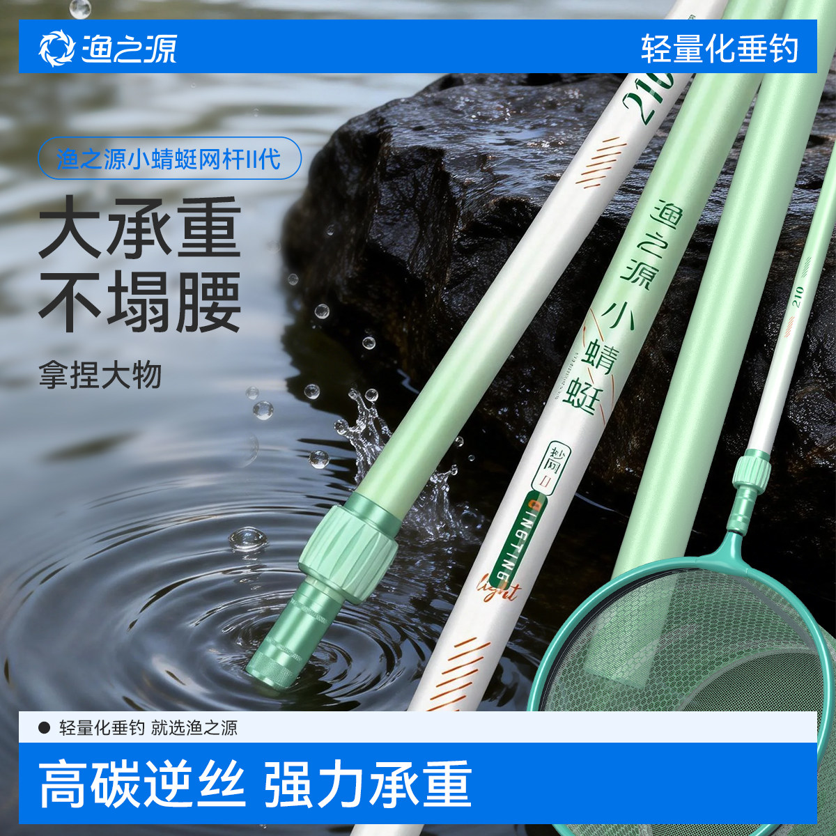 渔之源小蜻蜓短节抄网图片