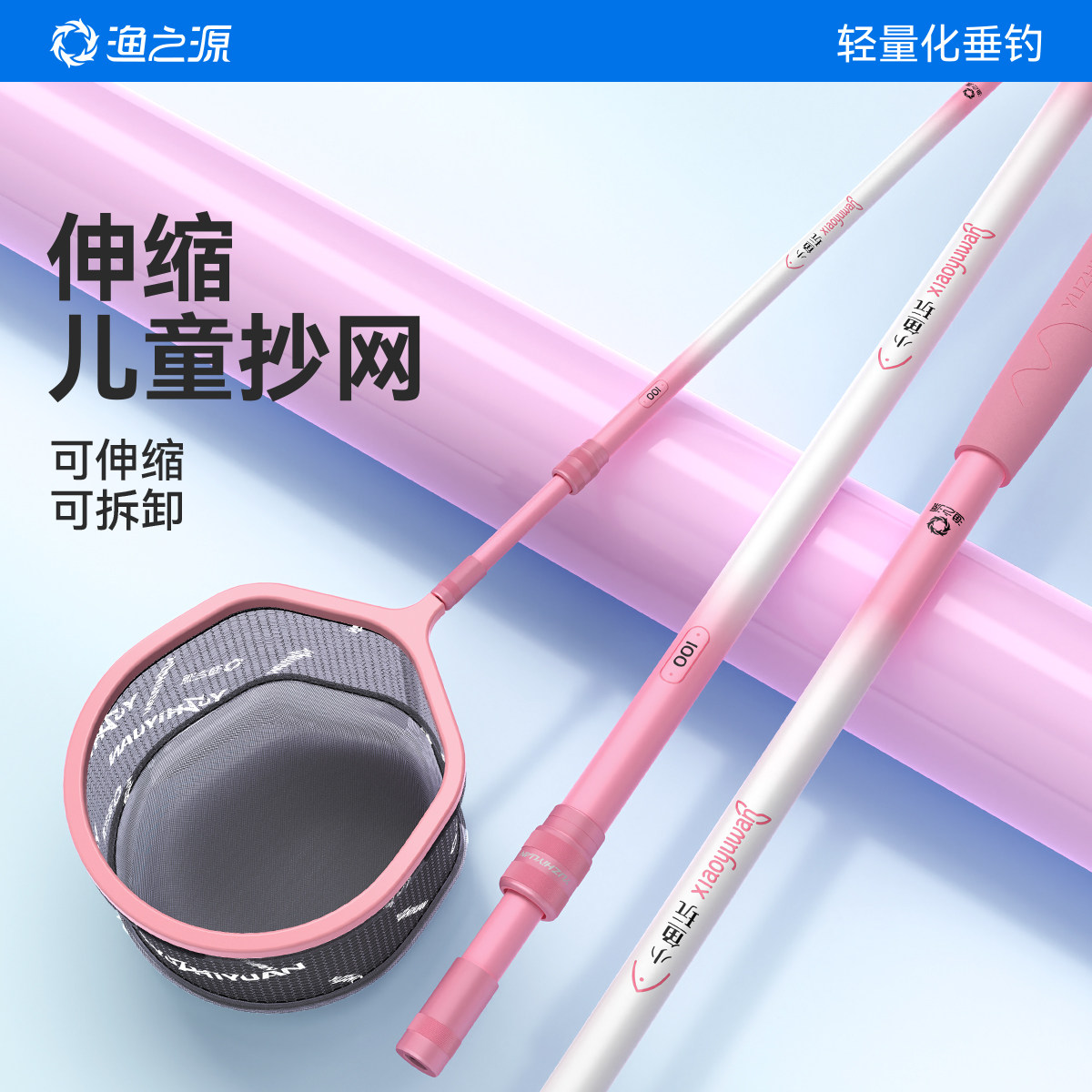 渔之源儿童捞鱼网蜻蜓蝴蝶网兜捕虫网小孩渔网户外小鱼抄网伸缩杆