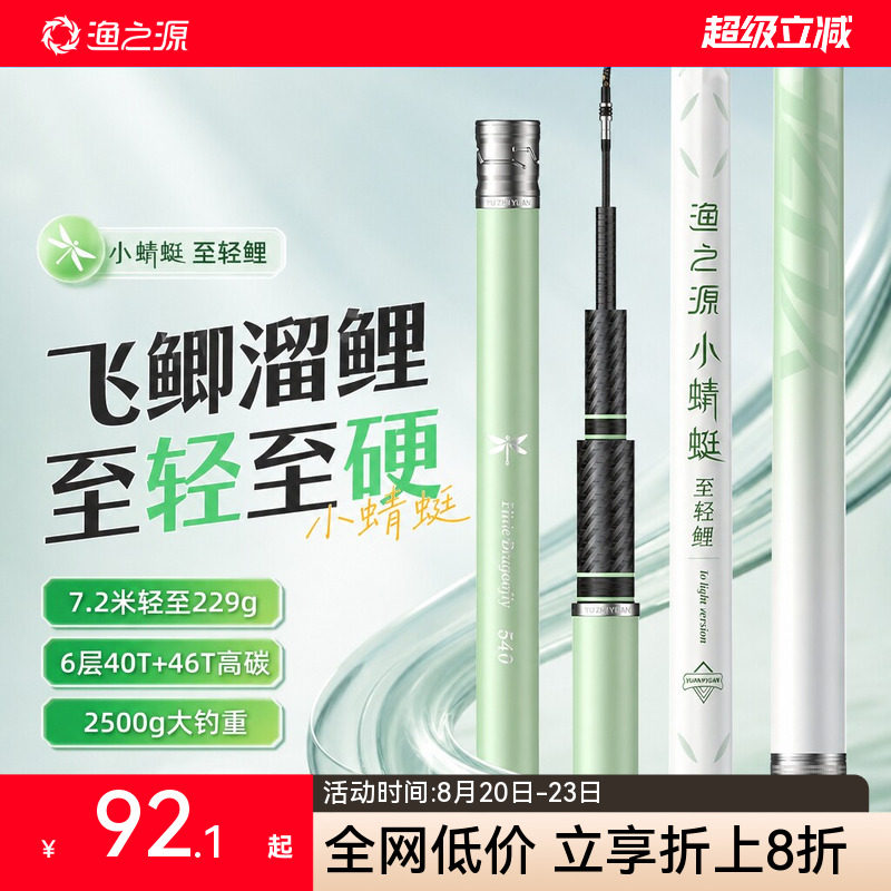 渔之源小蜻蜓一代鱼竿鲫鱼竿手竿轻量小综合台钓竿钓鱼竿野钓手杆