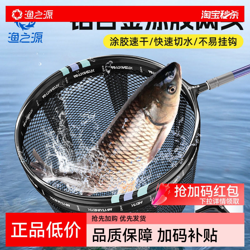 渔之源抄网头抄网网兜防挂鱼网轻硬竞技网头捞鱼配件钓鱼渔具用品,户外/登山/野营/旅行用品,抄网头,淘宝优惠券,粉丝福利购,淘宝优惠卷