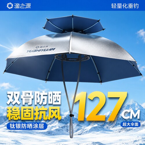 渔之源钓鱼伞帽头戴式雨伞斗笠折叠头顶伞双层大号遮阳防晒帽子伞