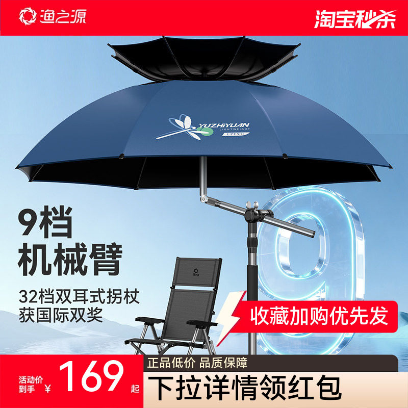 渔之源钓鱼伞野钓专用钓鱼伞2026新款大钓伞钓鱼专用雨伞遮阳伞