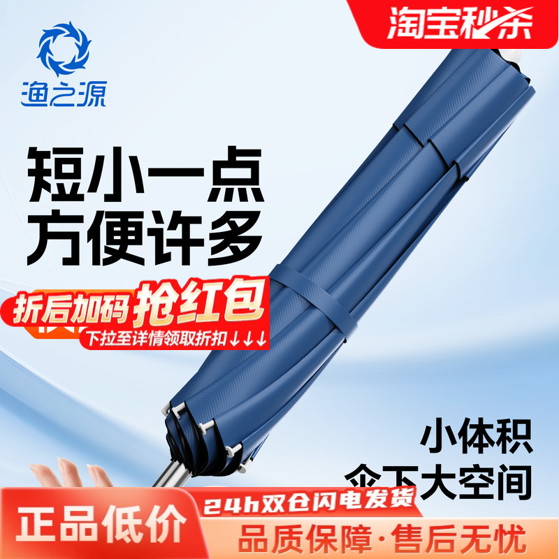 渔之源三折叠钓鱼伞小型可折叠户外遮阳伞轻便新型沙滩伞钓鱼雨伞