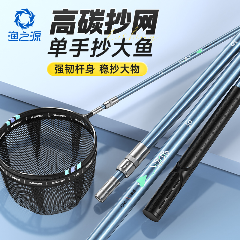 渔之源碳素抄网全套大物抄网