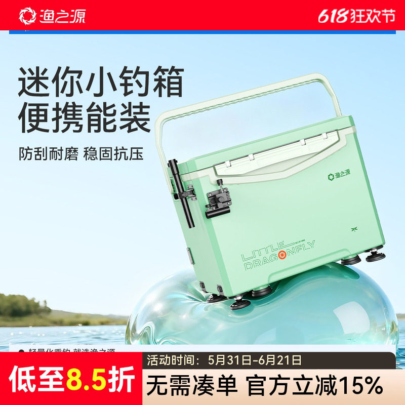 渔之源迷你小钓箱新款钓箱全套装备钓鱼箱新型台钓箱鱼箱轻便小型
