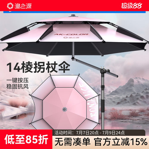 渔之源航空铝机械臂钓鱼拐杖伞