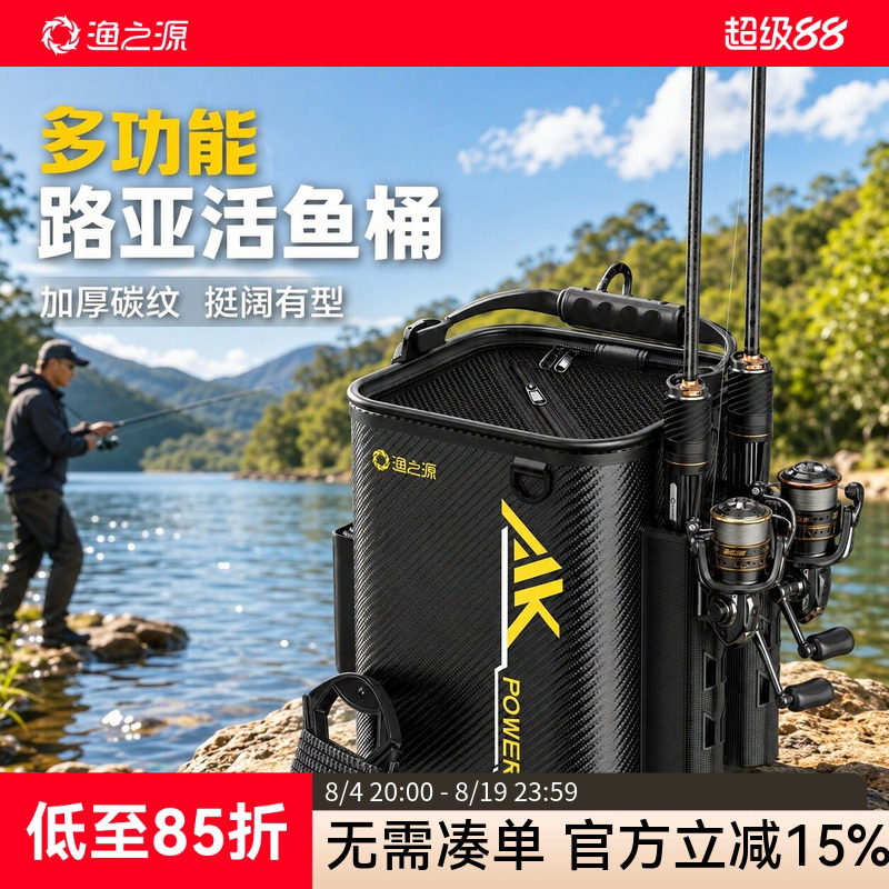 渔之源路亚打水桶插竿桶户外新型便携加高水桶钓鱼护桶户外活鱼桶