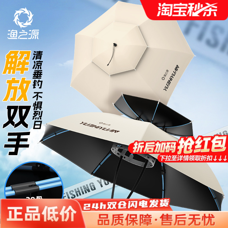 渔之源头戴式雨伞便携折叠伞帽