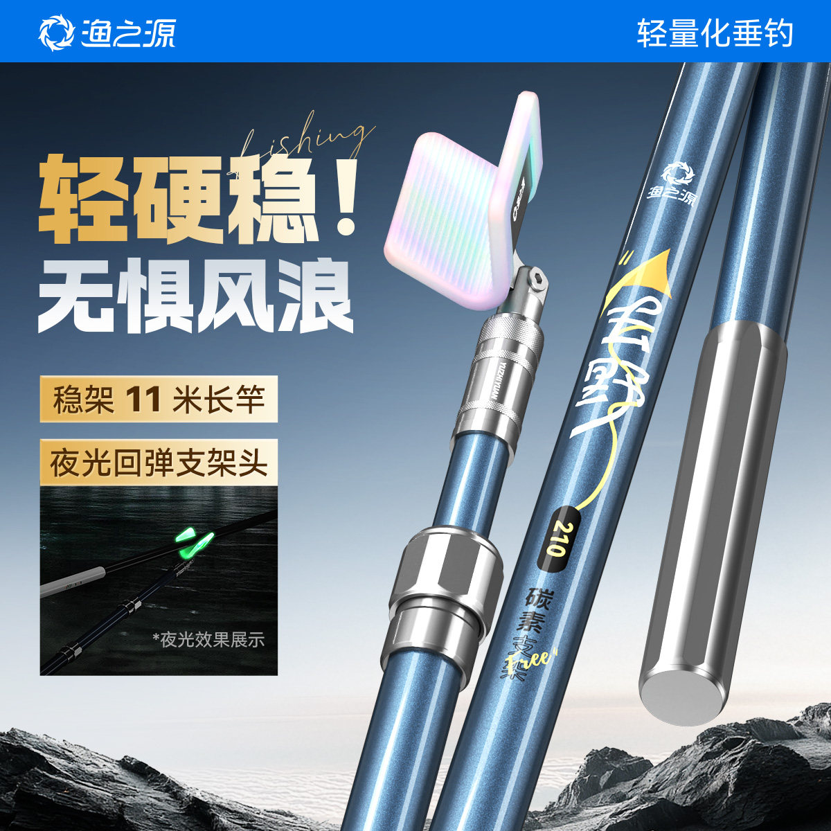 轻硬稳专架长竿硬挺不塌腰图片