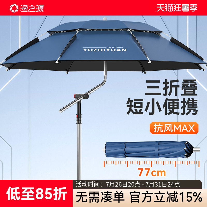 渔之源2026新款钓鱼伞三折叠钓鱼专用伞户外露营遮阳伞新型钓鱼伞