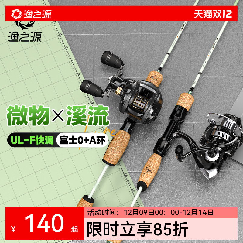渔之源微物马口竿套装