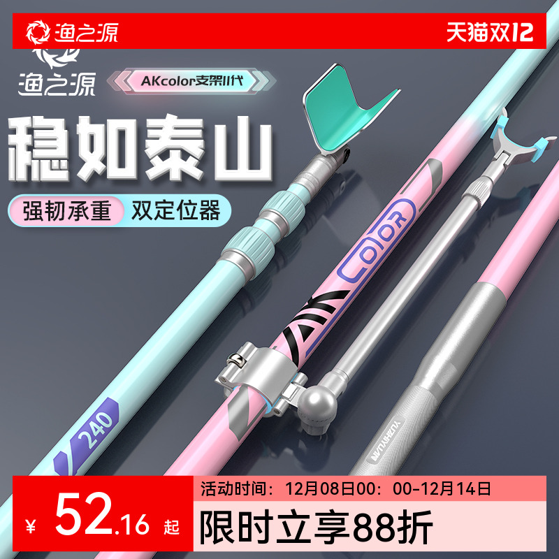 【爆款支架】渔之源炮台支架