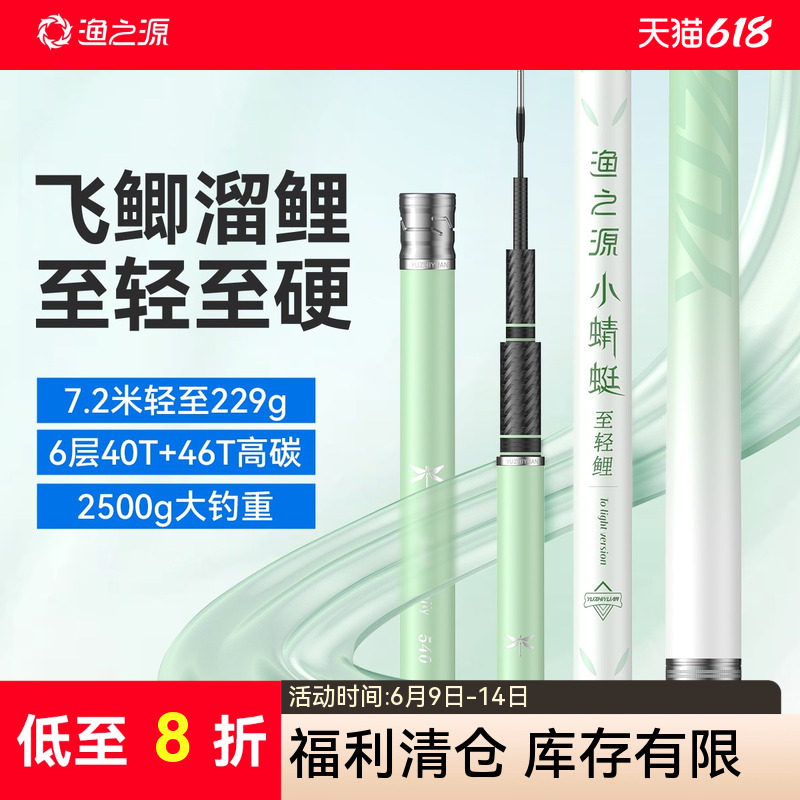 【小蜻蜓一代】渔之源鱼竿手竿