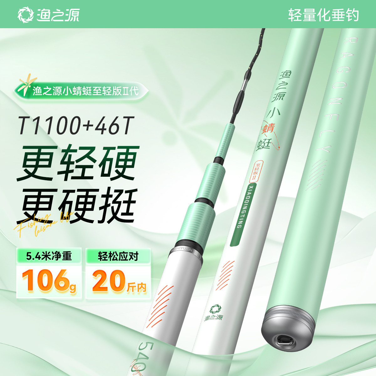 渔之源小蜻蜓二代钓鱼竿手竿超轻超硬鲫鱼竿碳素台钓竿极轻小综合