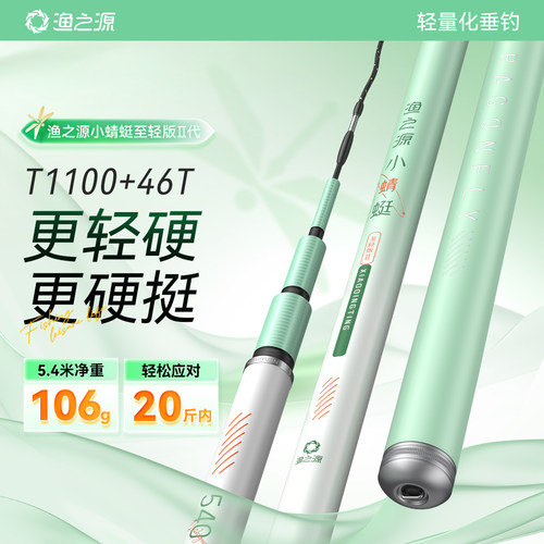 【热销新品】渔之源至轻版二代